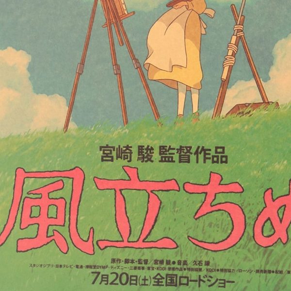 The Wind Rises Film - The Wind Rise Vintage Kraft Paper Poster-House Decor, Other, Poster, The Wind Rises Film